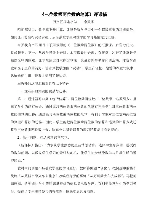 三位数乘两位数的笔算评课稿