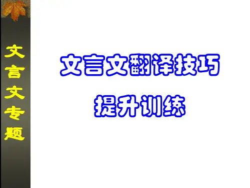 文言文翻译技巧课件(共22张)