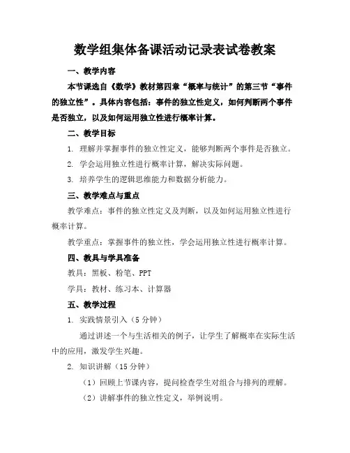 数学组集体备课活动记录表试卷教案