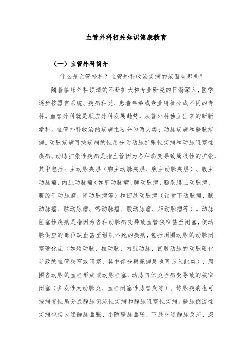 血管外科相关知识健康教育