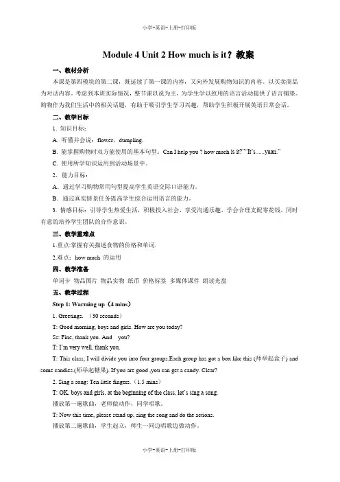 外研版(三起)-英语-四年级上册-Module 4 Unit 2 How much is it？教案