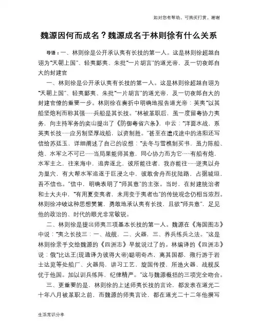 历史趣谈魏源因何而成名？魏源成名于林则徐有什么关系