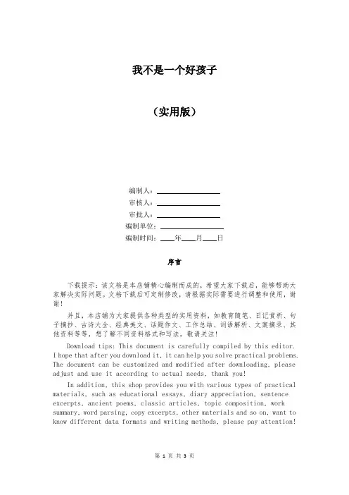 我不是一个好孩子
