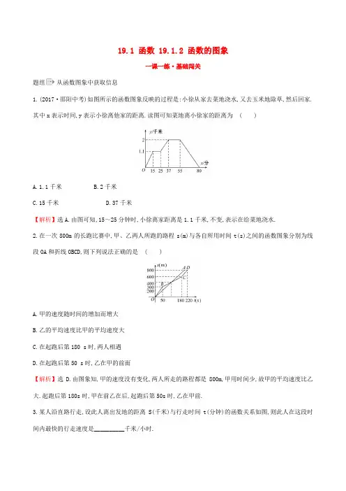 八年级数学下册第19章一次函数19.1函数19.1.2函数的图象第1课时一课一练基础闯关含解析新版新人教版