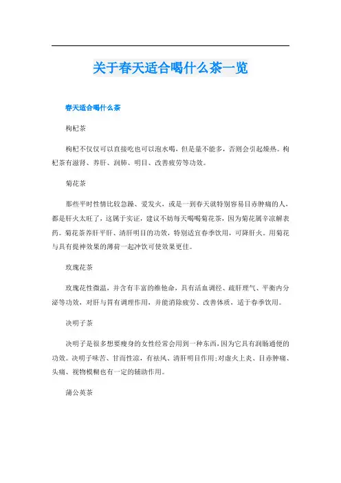 关于春天适合喝什么茶一览