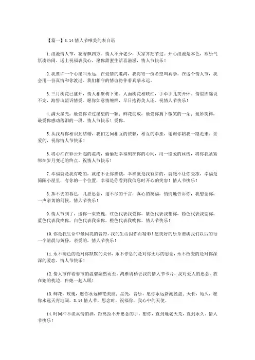 最新3.14情人节唯美的表白语三篇