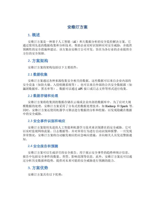 安维汀方案