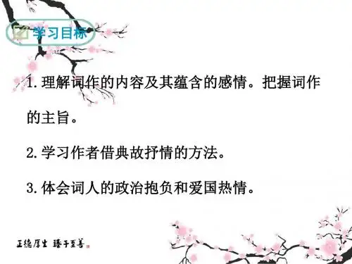 人教部编版九年级下册语文课件：第12课 满江红·秋瑾(共25张ppt)
