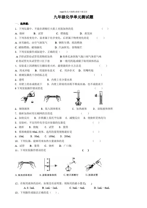人教版九年级化学上册第2单元测试题及答案