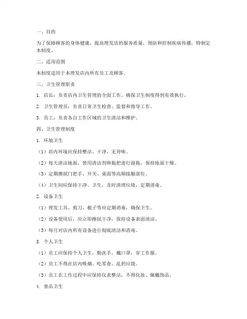 理发店内卫生管理制度