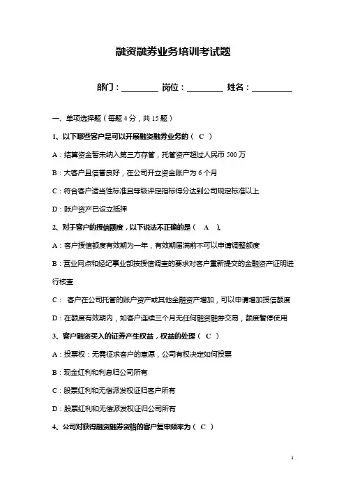 融资融券业务考试题(备选第八套-答案)