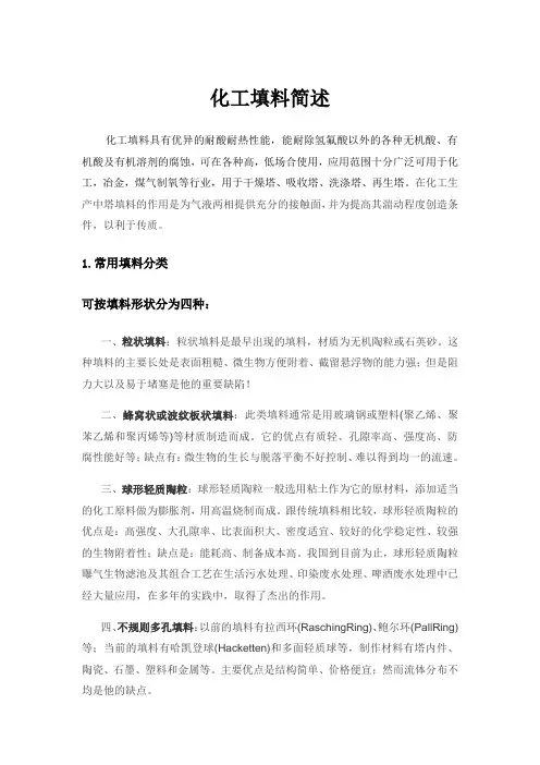 化工填料简述