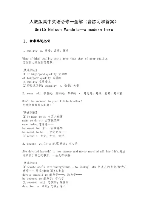 人教版高中英语必修一Unit5全解(含练习和答案)