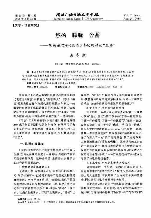 悠扬 朦胧 含蓄——浅析戴望舒《雨巷》诗歌别样的“三美”