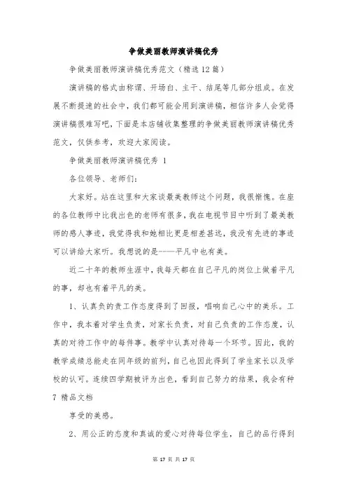 争做美丽教师演讲稿优秀