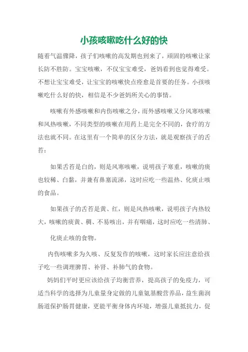 小孩咳嗽吃什么好的快