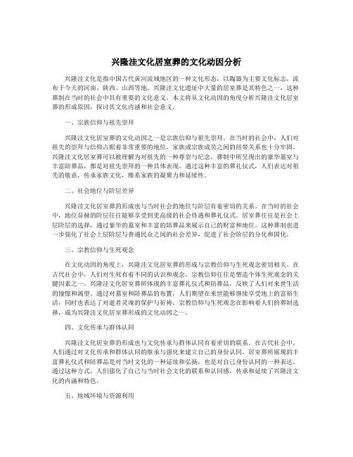 兴隆洼文化居室葬的文化动因分析