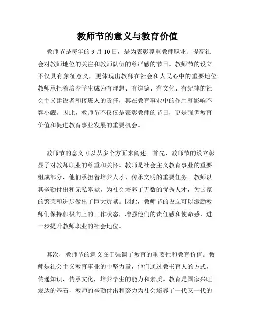 教师节的意义与教育价值