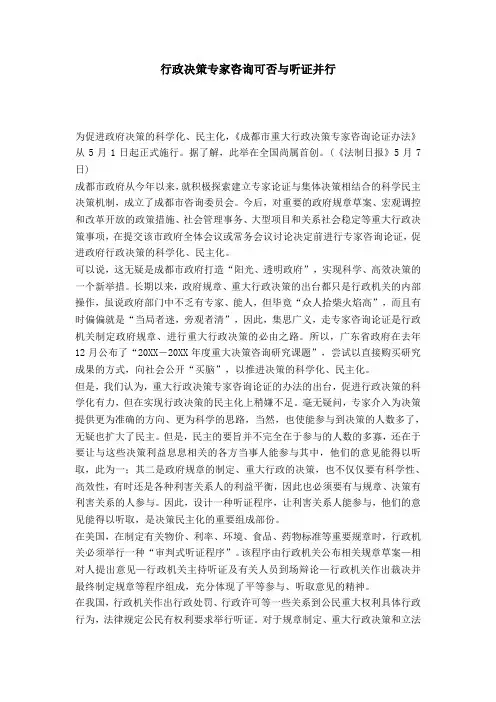 行政决策专家咨询可否与听证并行