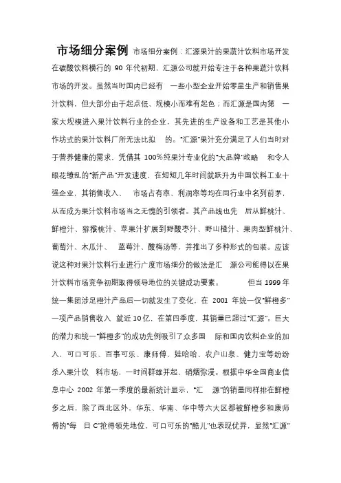 市场细分案例