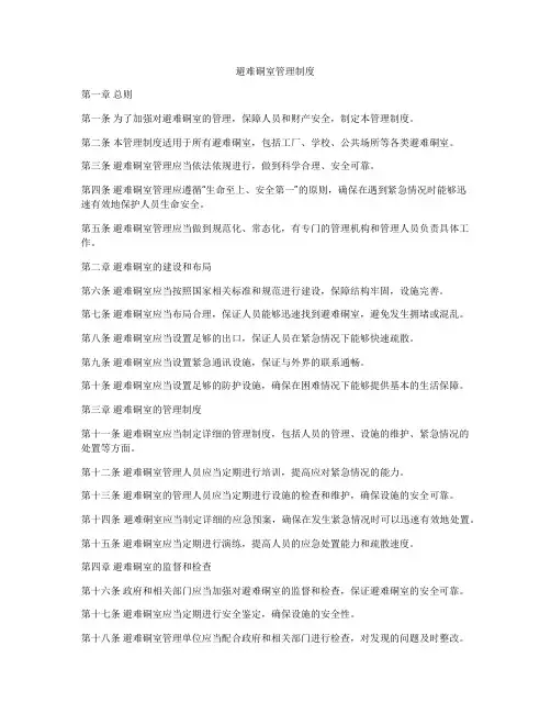 避难硐室管理制度