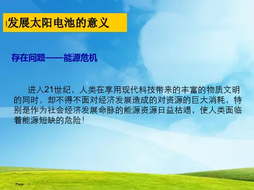 精选太阳能电池原理及工艺课件