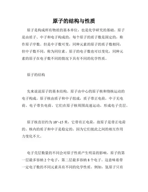 原子的结构与性质