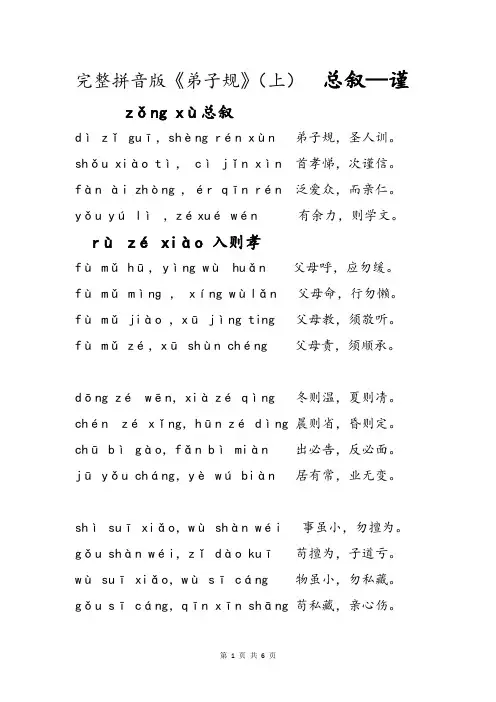 小学生必背注音版《弟子规》全文带拼音(上)
