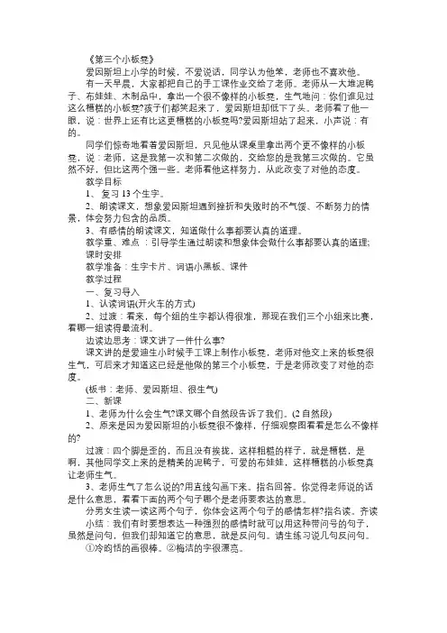 二年级上册《第三个小板凳》教学设计免费范文