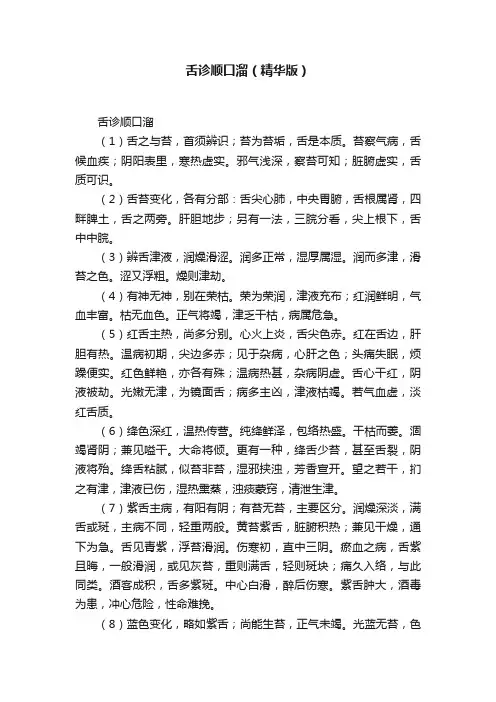 舌诊顺口溜（精华版）