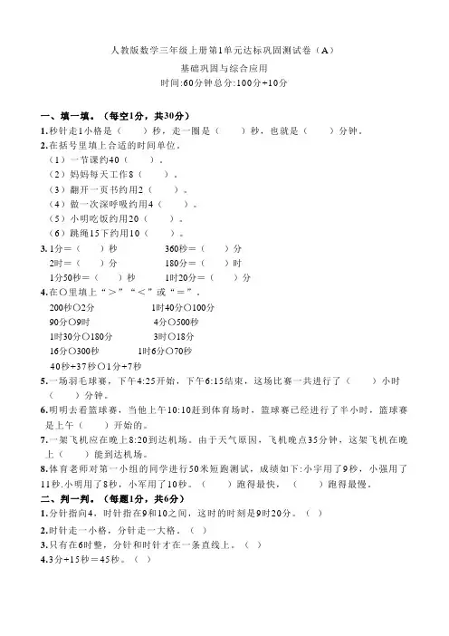 人教版数学三年级上册第1单元达标巩固测试卷(A)(含答案)