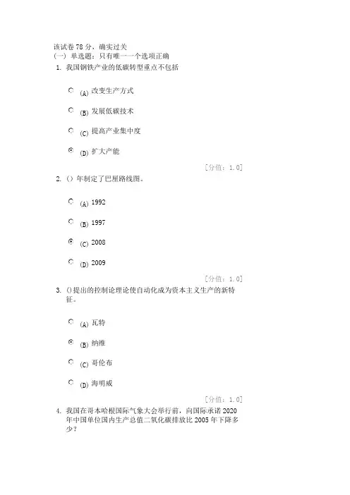 低碳经济考试1