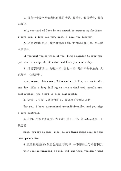 精选80句有关于爱情的英文句子