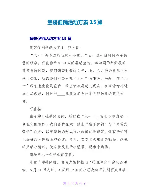 童装促销活动方案15篇