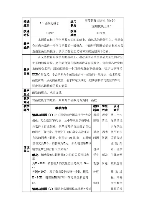 【中职专用】(高教版2021十四五基础模块上册)数学3.1 函数的概念 (1) 教案