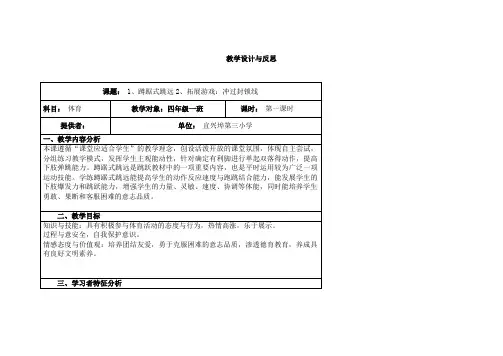 继续教育教学设计与反思