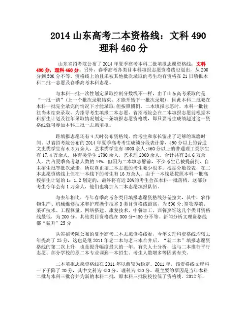 2014山东高考二本资格线：文科490 理科460分