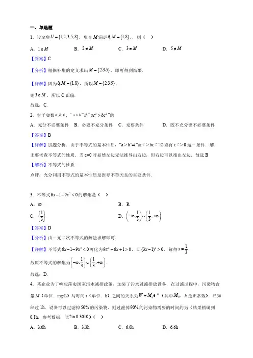广东省广州高一上学期期末数学试题(解析版)