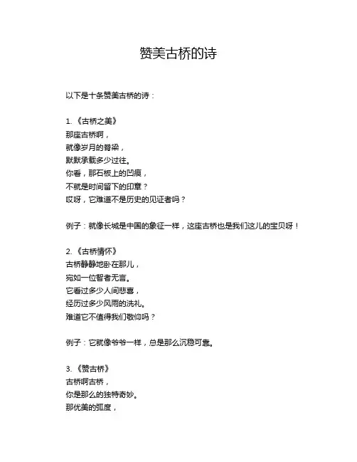 赞美古桥的诗