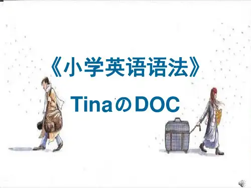 小学英语语法完美版完整版PPT课件