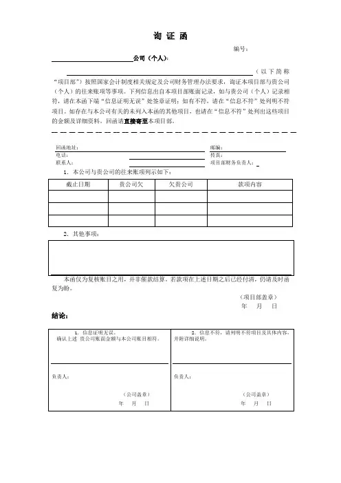 询证函格式