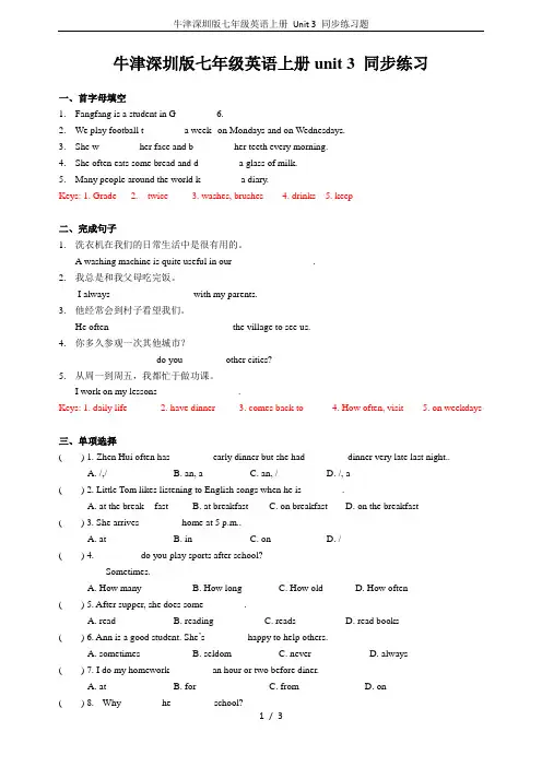 牛津深圳版七年级英语上册 Unit 3 同步练习题