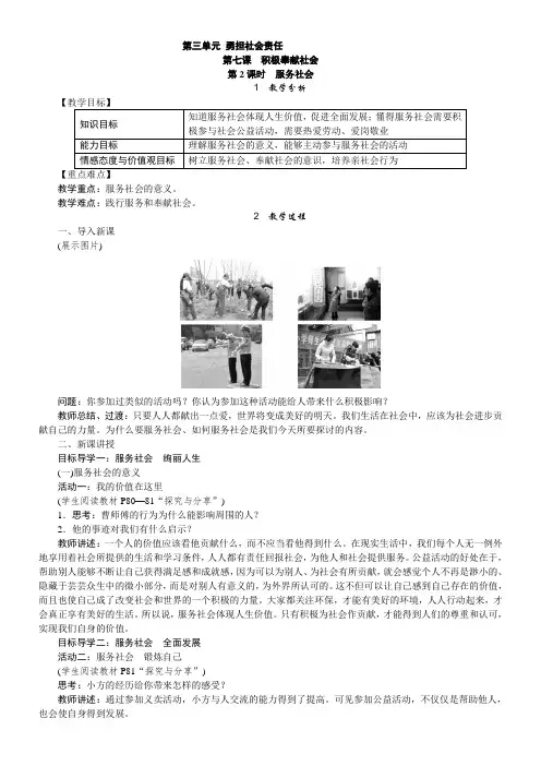 初中道德与法治教材解读人教八年级上册勇担社会责任八上道法第3单元7课教案