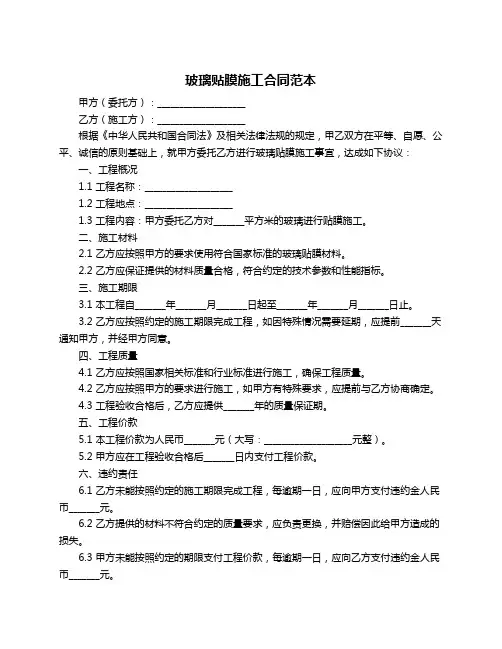 玻璃贴膜施工合同范本