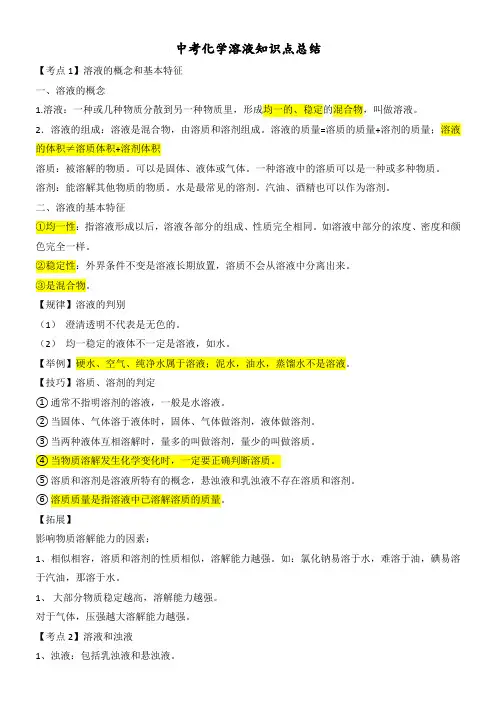 溶液和溶解度知识点总结