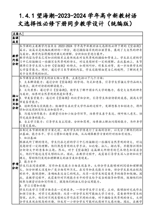 1.4.1望海潮-2023-2024学年高中新教材语文选择性必修下册同步教学设计(统编版)
