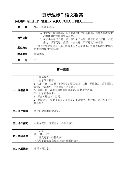 S版六年级语文上册第30课《鲁宾逊造船》五步达标教案