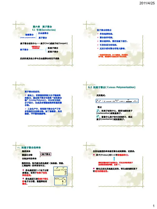离子聚合