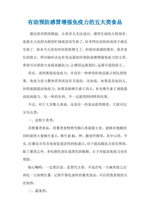 有助预防感冒增强免疫力的五大类食品