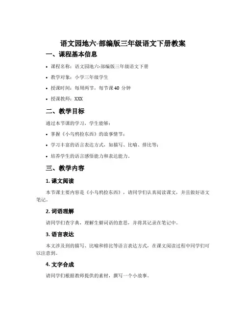 语文园地六-部编版三年级语文下册教案